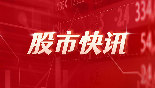 海康威视：上半年净利50.64亿元 同比下降5.13%