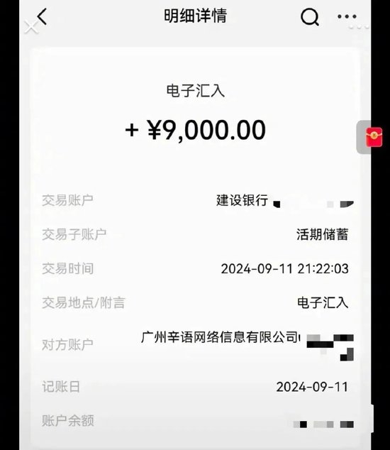 直播被封！辛巴真拿1亿替小杨哥赔付？有人称9000元已到账